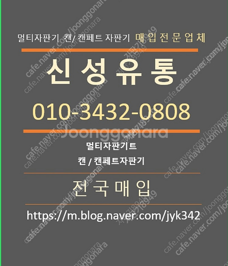 매입 멀티자판기 음료수 캔 캔페트 자판기 중 고 최고가매입 친절상담 LVM6340KAD LVP30OBL LVP301...--4